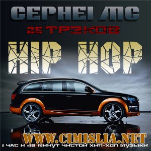 Cephei mc - Качовый хип-хоп сборник [2011 / MP3 / 320 kb]