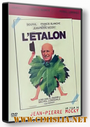 Большая случка / Эталон / L'&#233;talon [1970 / DVDRip]