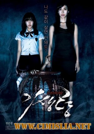 Ужасный / Ghastly [2011 / DVDRip]