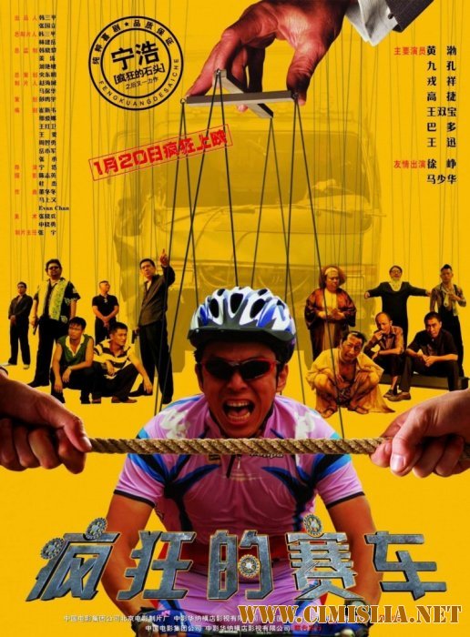 Серебряный медалист / Fengkuang de saiche [2009 / DVDRip]