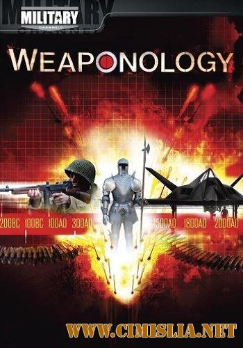 Discovery : Наука об оружии / Weaponology [4 фильма] [2007-2008 / SATRip]