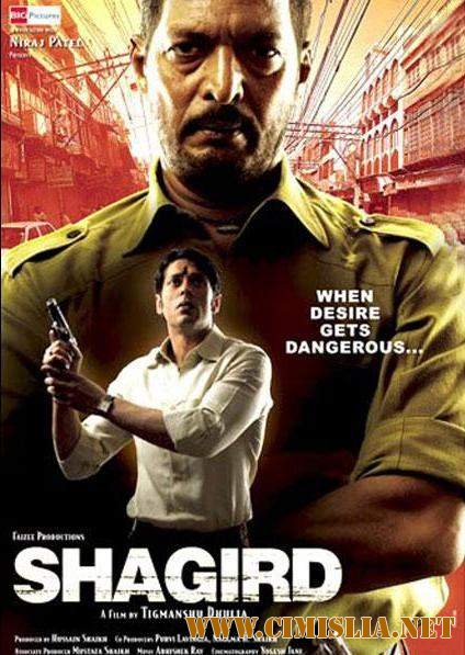 Ученик / Shagird [2011 / SATRip]