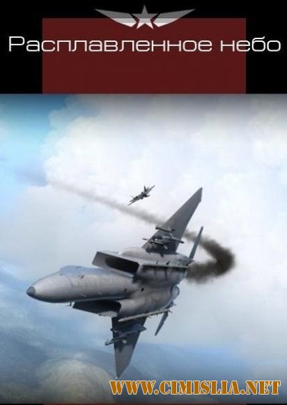 Расплавленное небо [Demo] [2012 / RUS]