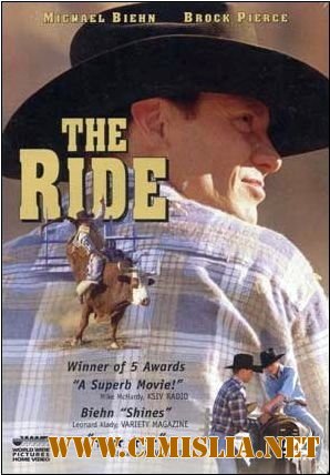 Родео / The Ride [1997]