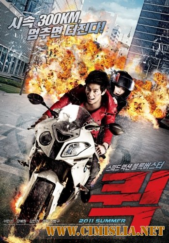 Быстрый / Kwik [2011 / DVDRip]