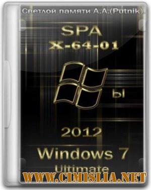 Windows 7 Ultimate Full by SPA v.1.2012 x64 [07.01.2012 / RUS]