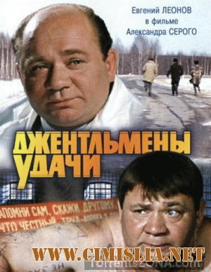 Gentelmenii baftei / Джентльмены удачи [Audio Romana] [1971 / BDRip]