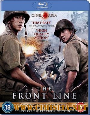 Линия фронта / The Front Line [2011 / HDRip]