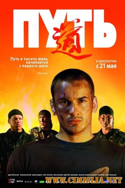 Путь [2009 / DVDRip]