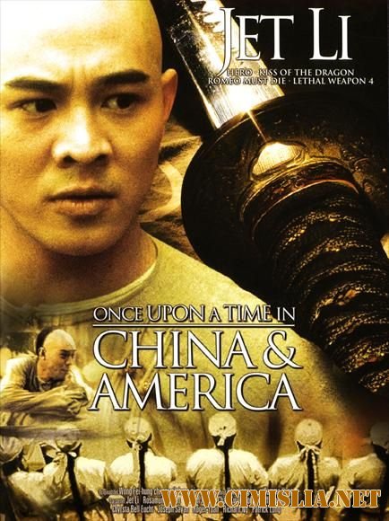 Американские приключения / Однажды в Китае и Америке / Once Upon a Time in China and America [1997 / HDRip]