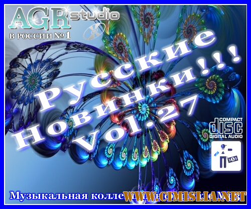 Русские Новинки Vol.27 from AGR [2012 / MP3 / 320 kb]