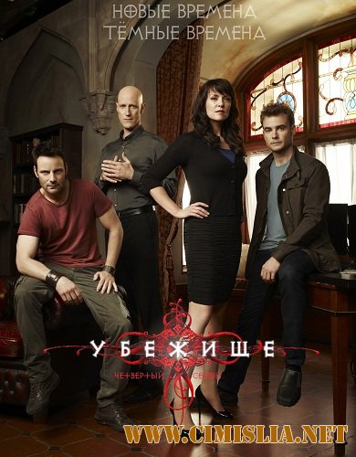 Убежище / Sanctuary [Season 4, episode 01-13] [2011 / WEB-DLRip]
