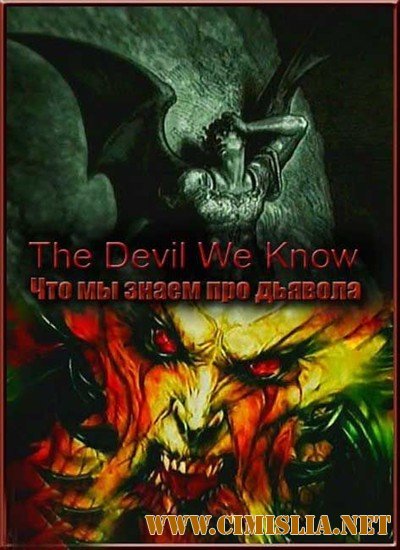 Что мы знаем про дьявола / The Devil We Know [2011 / SatRip]
