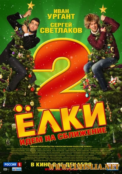 Ёлки 2 [2011 / DVDRip | Лицензия]