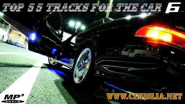 Cамые Качающие Треки для Авто - Tоп 55 / 6 [2012 / MP3 / 320 Kb]