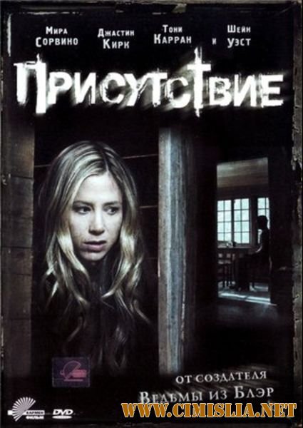 Присутствие / The Presence [2010 / HDRip | Лицензия]