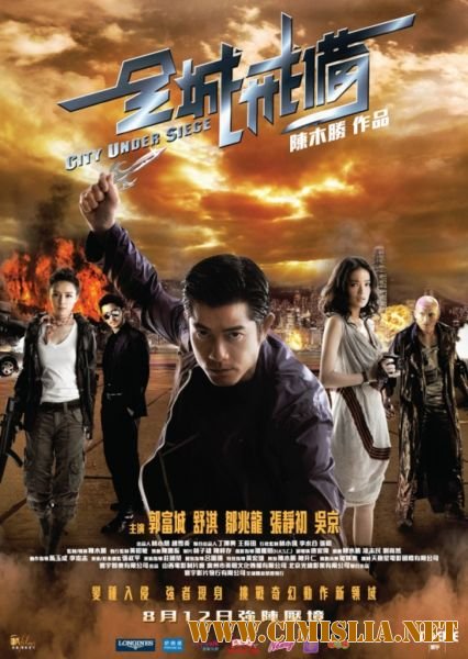 Город в осаде / City Under Siege [2010 / HDRip]