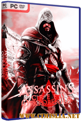 Assassin's Creed: Откровения / Assassin's Creed: Revelations [v. 1.02 +DLC] [2011 / RUS]