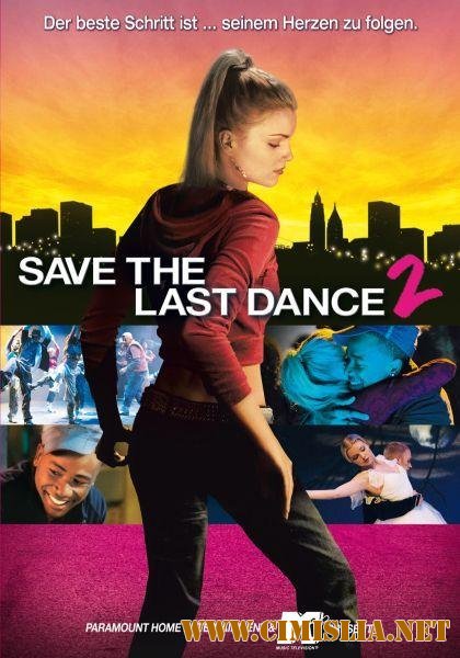 За мной последний танец 2 / Save The Last Dance 2 + OST [2006 / DVDRip]