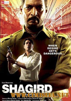 Ученик / Shagird [2011 / SATRip]