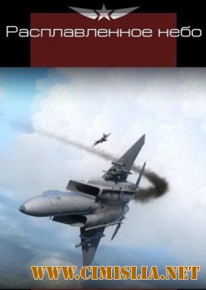 Расплавленное небо [Demo] [2012 / RUS]
