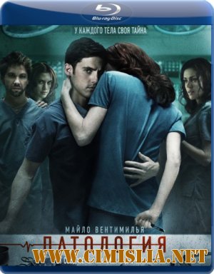 Патология / Pathology [2008 / BDRip]