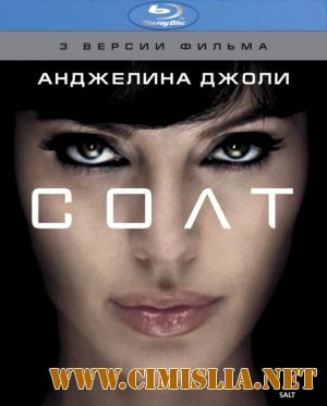 Солт / Salt  [2010 / HDRip]