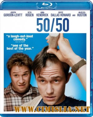 Жизнь прекрасна / У меня рак / 50/50 [2011 / HDRip]