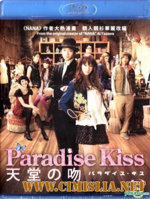 Райский поцелуй / Paradise Kiss / Paradaisu kisu [2011 / HDRip]