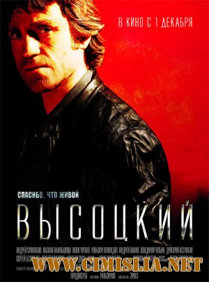 Высоцкий. Спасибо, что живой [2011 / DVDRip]