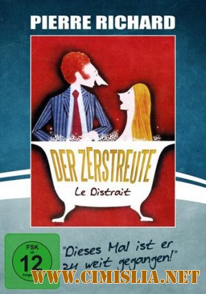 Рассеянный / Le distrait [1970 / DVDRip]