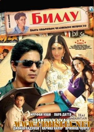 Биллу / Парикмахер Биллу / Billu / Billu Barber / &#2357;&#2367;&#2343;&#2375;&#2351;&#2325; &#2344;&#2366;&#2312; [2009 / HDRip]