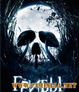 Грибы / Shrooms [2007 / DVDRip]