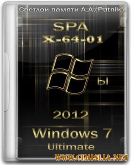 Windows 7 Ultimate Full by SPA v.1.2012 x64 [07.01.2012 / RUS]