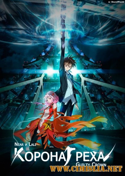 Корона Греха / Guilty Crown [01-11 series] [2011 / HDTVRip]