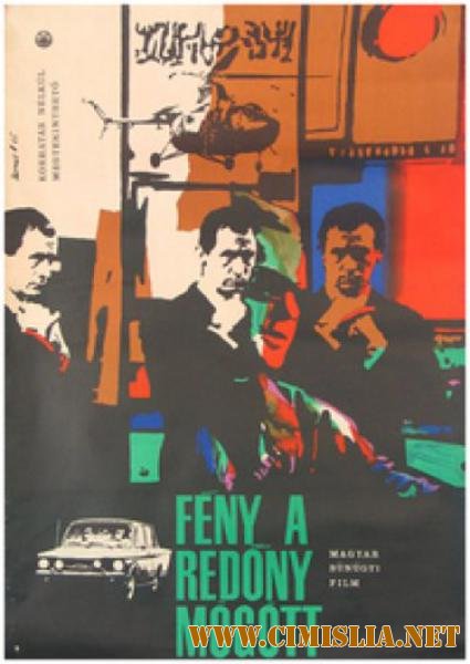 Свет за шторами / Feny a redony mogott [1965 /  SATRip]