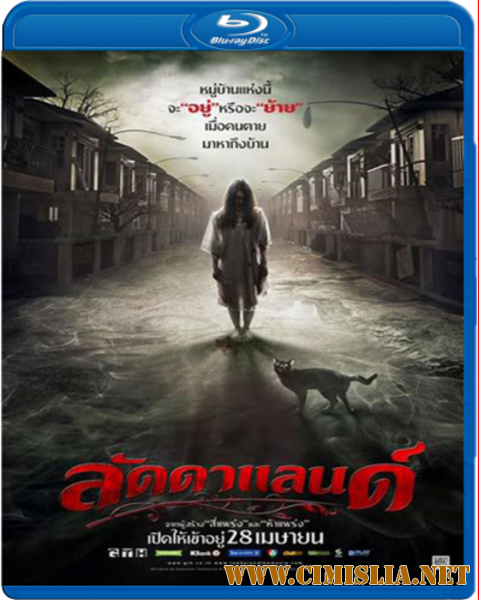 Ладдалэнд / Soi-lat-daa-laen / Laddaland / Lost Home [2011 / HDRip]