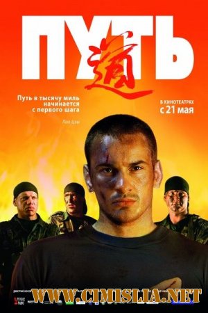 Путь [2009 / DVDRip]