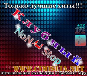 Клубный Non Stop from Кулемина [2012 / MP3 / 320 kb]