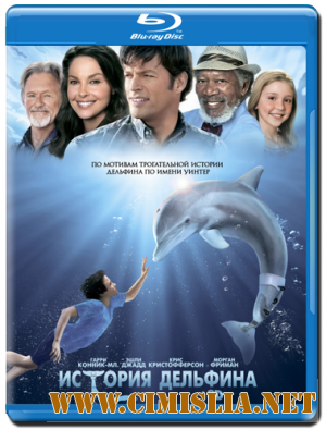 История дельфина 3D / Dolphin Tale 3D [2011 / BDRip | лицензия]