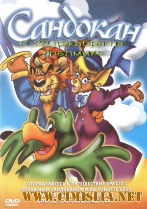 Сандокан / Sandokan [1995 / DVDRip]