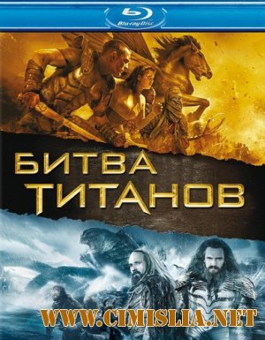 Битва Титанов 3D / Clash of the Titans 3D [2010 / BDRip]