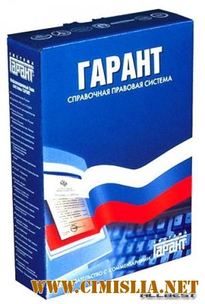 Гарант Максимум [2011 / RUS]