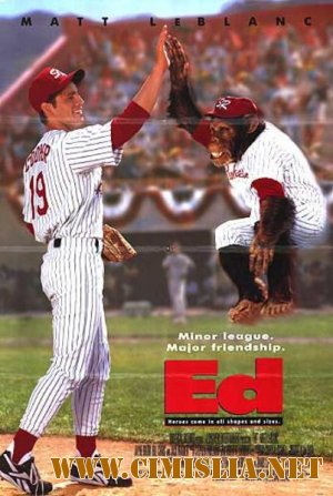 Эд / Ed [1996 / DVDRip]