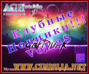 Клубные Новинки Vol.28 from AGR [2012 / MP3 / 320 kb]