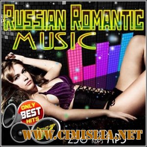 Russian Romantic Music [2012 / MP3 / 256 KB]
