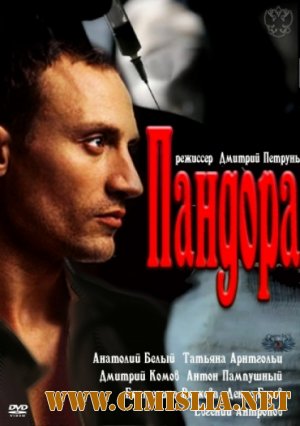 Пандора [01-08 из 08 series] [2011 / SATRip]