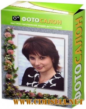 ФотоСАЛОН 8.0 + RePack + Portable [2012 / RUS]