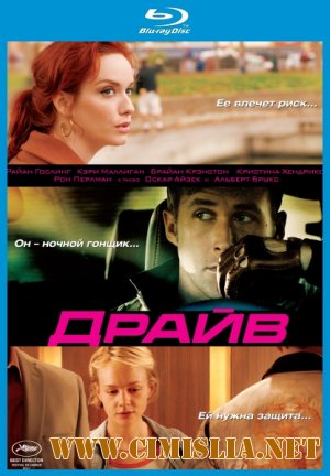 Драйв / Drive [2011 / BDRip]