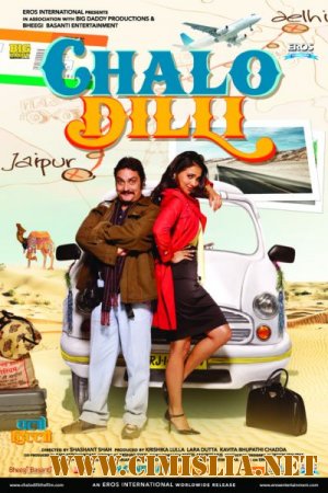 Поездка в Дели / Chalo Dilli / &#2330;&#2354;&#2379; &#2342;&#2367;&#2354;&#2381;&#2354;&#2368; [2011 / DVDRip]